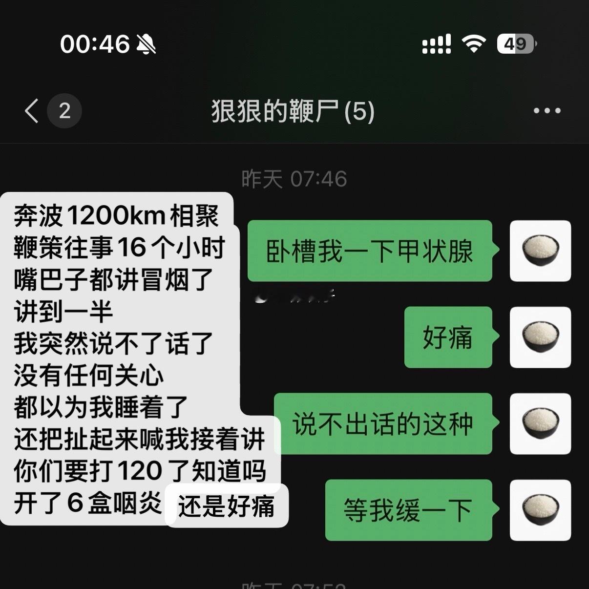 好难真的好难…喉咙痛 