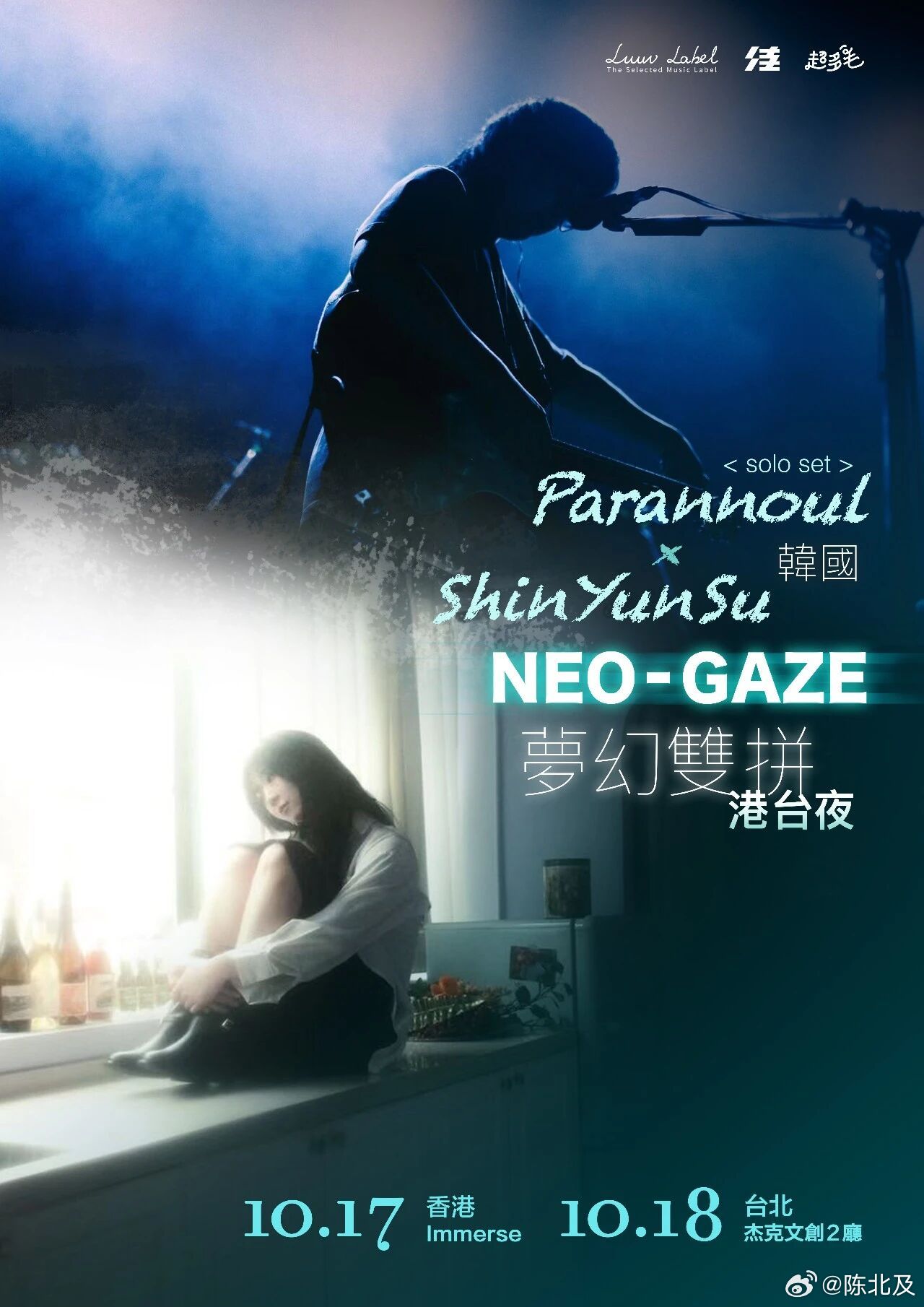 演出资讯 Parannoul x ShinYunSu 韩国NEO-GAZE梦幻双