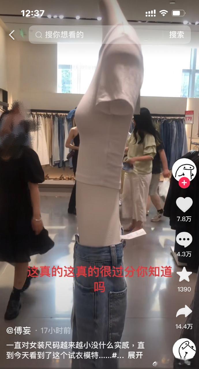 现在的试衣模特身上的衣服到底谁在穿啊！ ​​​
