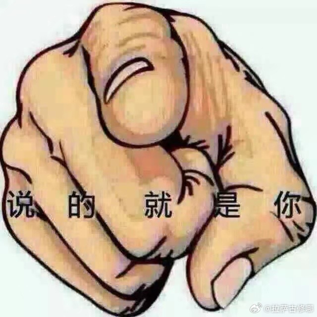 就像一个花园里突然杂草丛生，除了数量上有增无减，如今的藏族在质量上每况愈下是肯定