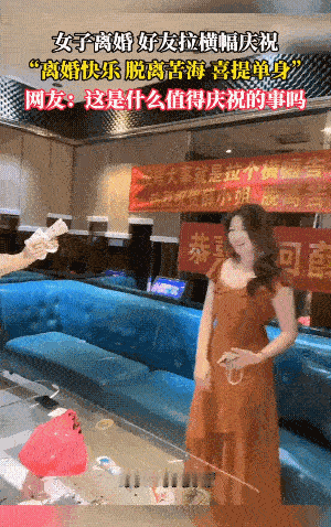 她的闺蜜高兴的笑着对她大声说:“没什么大事，就是拉个模幅告诉你:祝你脱离苦海，喜