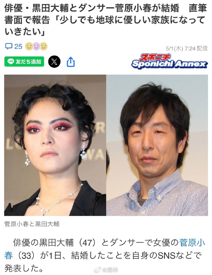 黑田大辅菅原小春结婚黑田大辅菅原小春宣布结婚 黑田大辅、菅原小春今日联名发表结婚