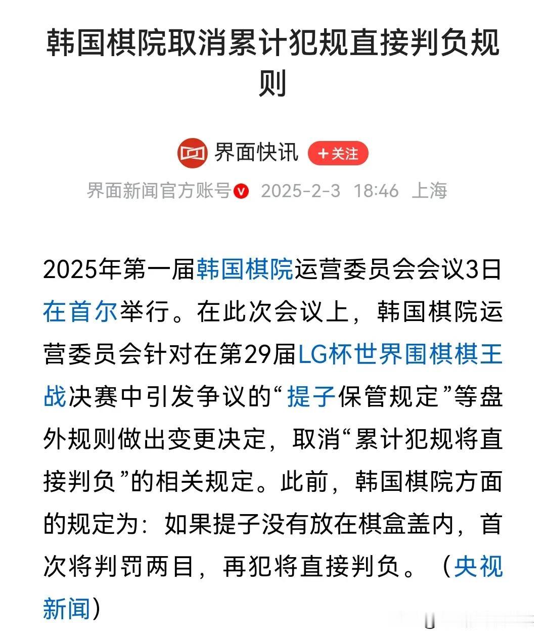 韩国棋院怂了？

韩国棋院已经修改部分规则，貌似已经怂了，但是还得看看他们的最终