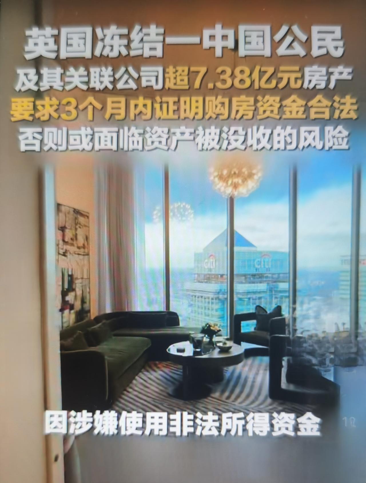 最近一中国公民涉及超7亿房产在英被冻结，这绝非普通的海外资产纠纷，而是一起跨国追