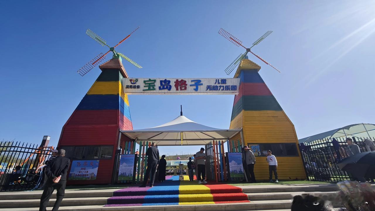 家门口的儿童无动力乐园。价格亲民，家庭游玩好去处，今天人蛮多。