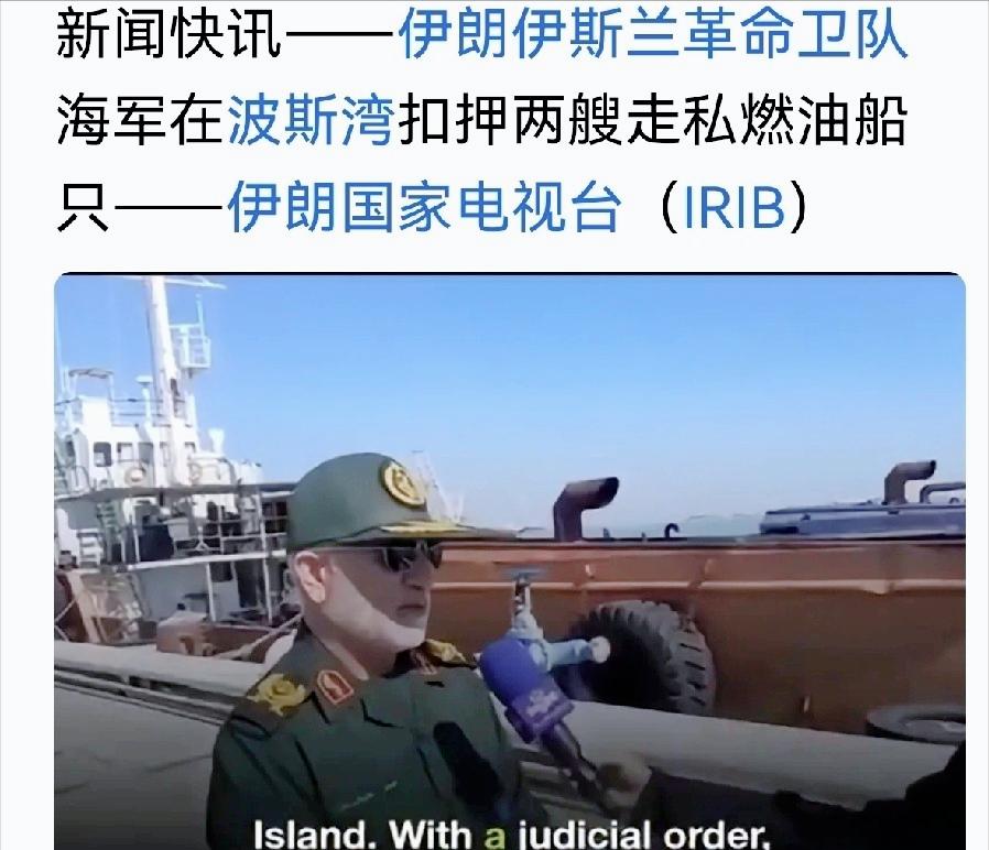 刚在美军面前吃了瘪，转头就捏了两个软柿子找场子！

伊朗这次出手，真是把“欺软怕