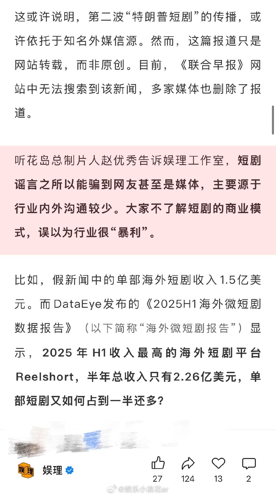 业内谈特朗普爱上白宫保洁短剧谣言 业内谈特朗普短剧被炒作原因 本月有多家媒体转载