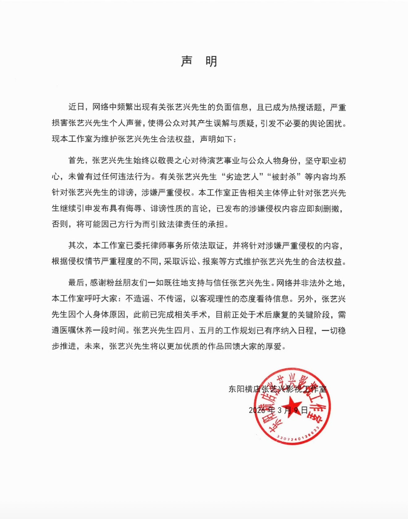 张艺兴工作室发声明了否认了网传消息并且告黑，支持维权！ 