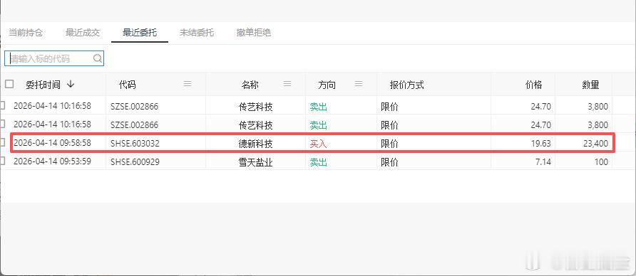 14日 自动化策略买的  $德新科技 sh603032$ 马上冲击涨停了 