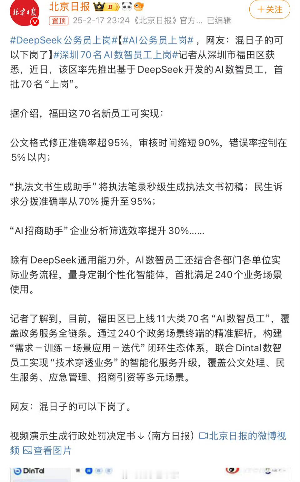 AI公务员上岗 政务服务大厅好多岗位都可以被AI取代。而且中午不用午休， 