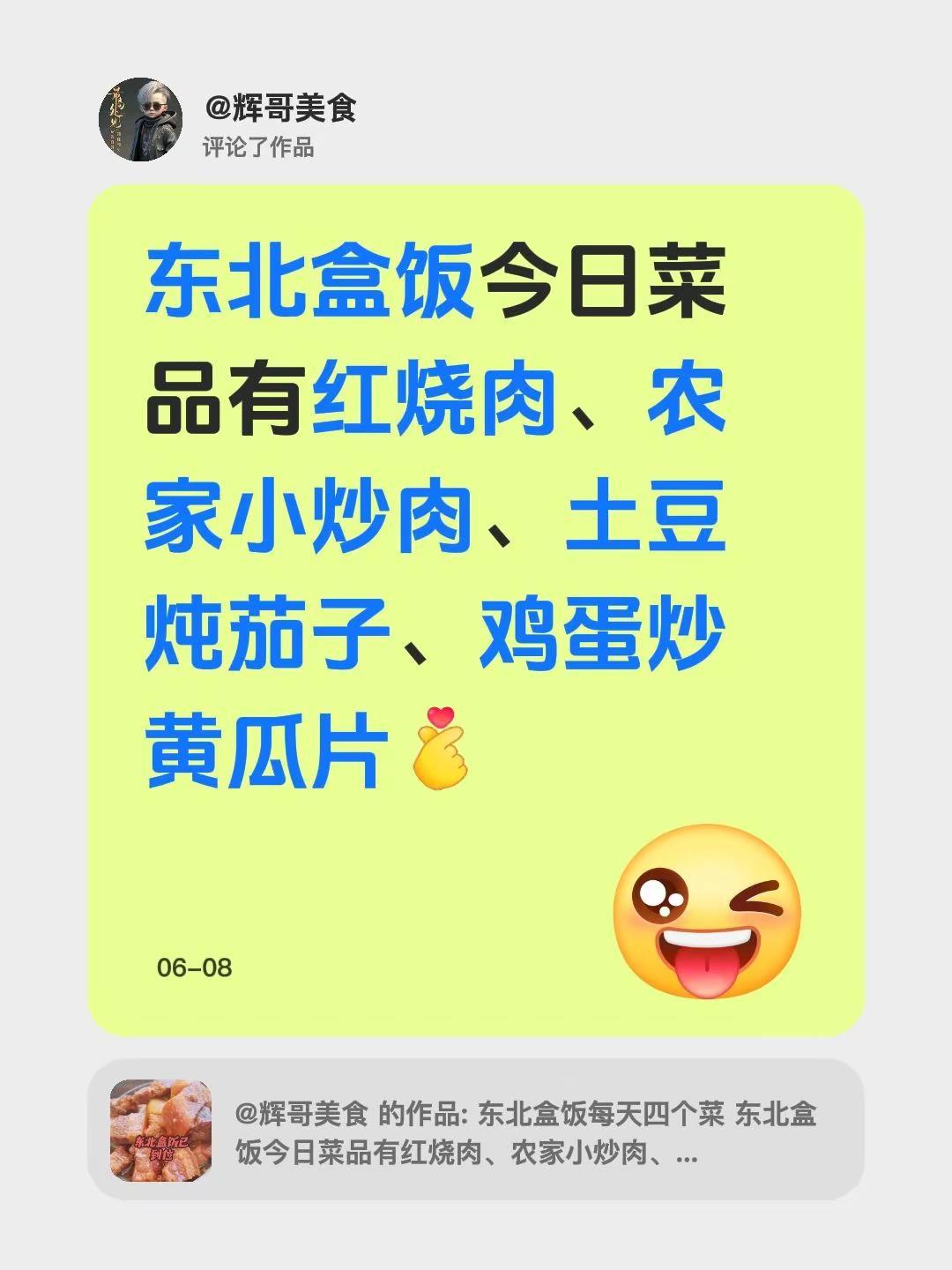 我评论了@辉哥美食 的作品：东北盒饭今日菜品有红烧肉、农家小炒肉、土豆炖茄子、鸡