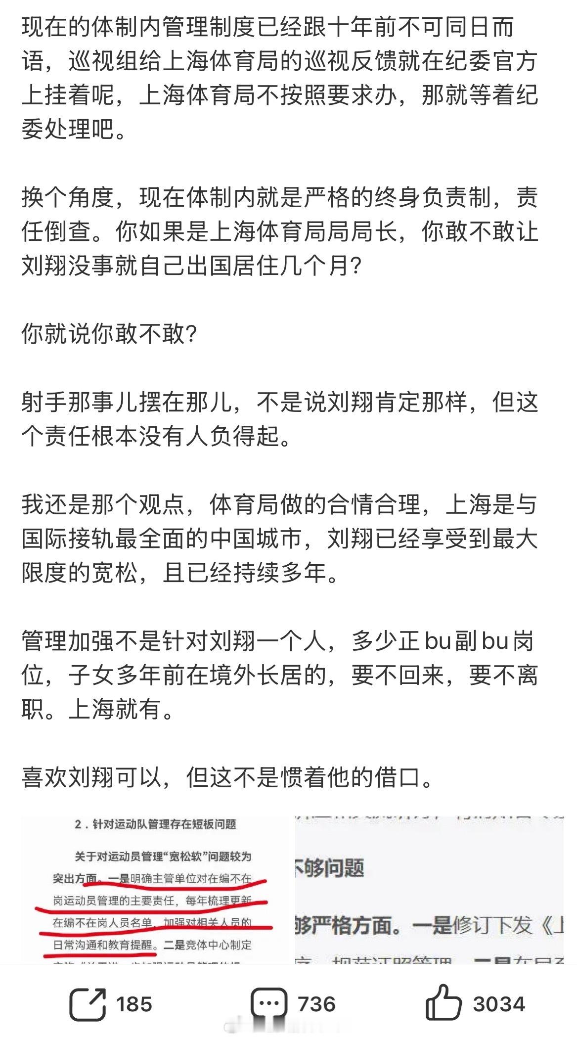 刘翔得到过应有的保护吗这位理记大V把体制化培养运动员比喻成一场生意……“刘翔是体