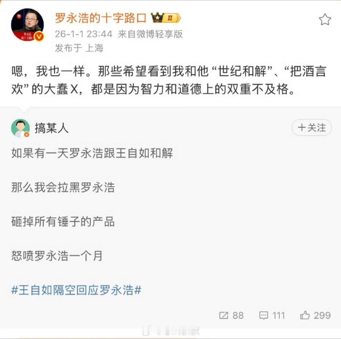罗永浩回应是否与王自如和解确实如罗永浩所说，盼望着他俩“世纪大和解”的人是大蠢X