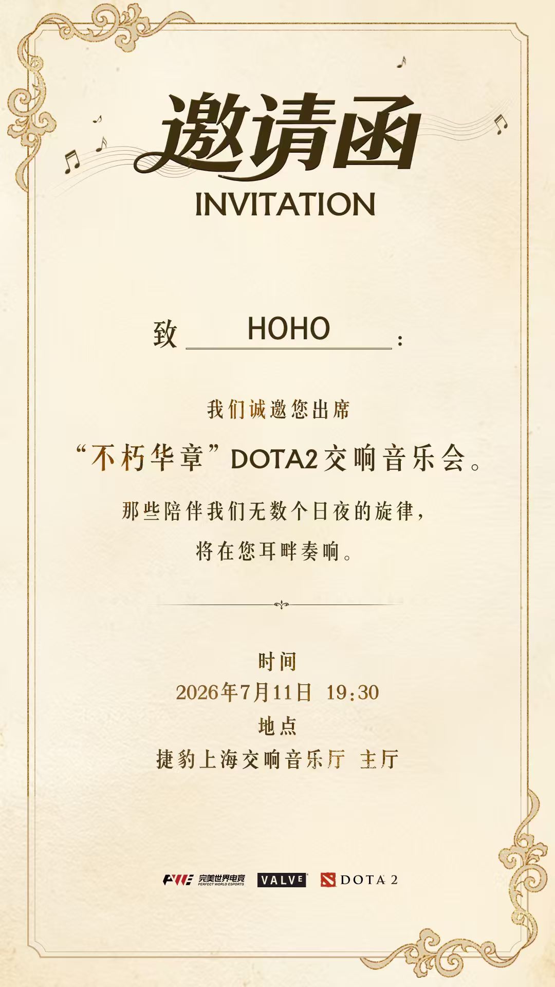 感谢完美DOTA2 邀请参加DO2音乐会，可惜不在国内不能去，太想去了，感兴趣的