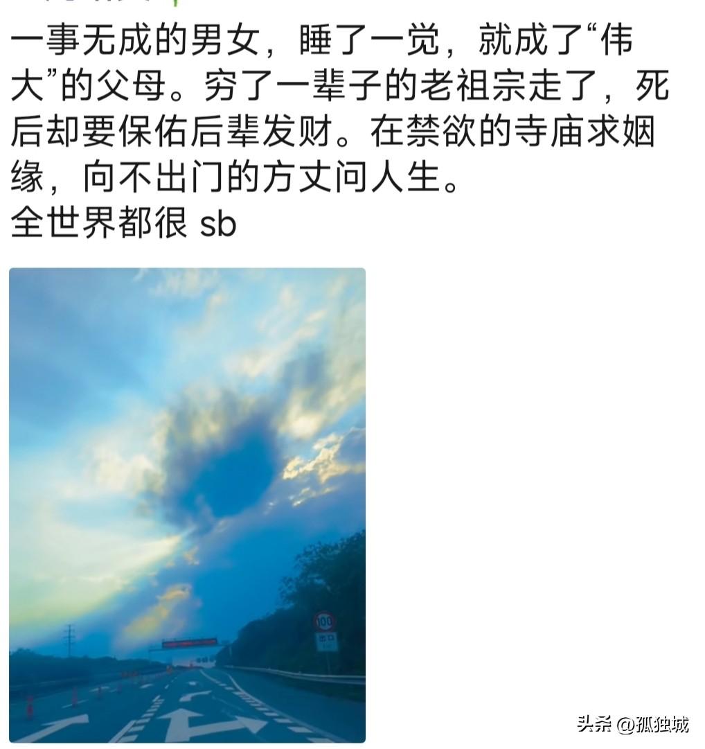 这段文字富有人生哲理不是吗
一事无成的男女睡了一觉
就成了伟大的父母
穷了一辈子