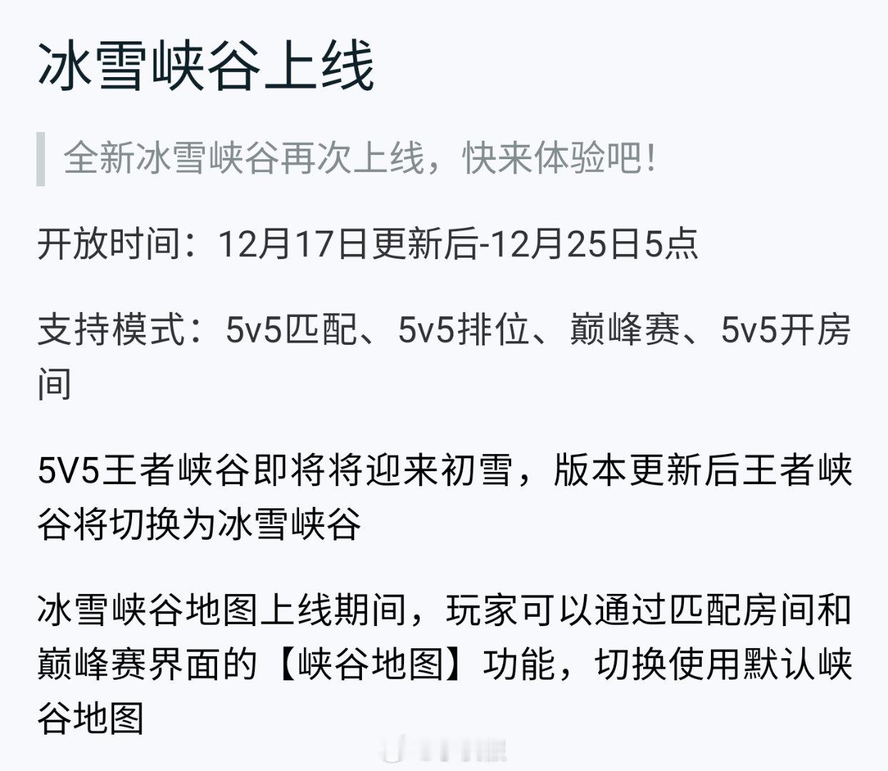 体验服冰雪地图上线 可自由选择冰雪地图和经典地图 