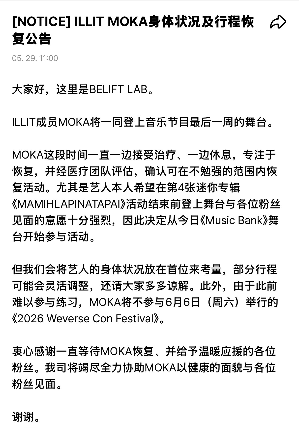 MOKA今天音银开始打歌🥹 moka将回归illit
