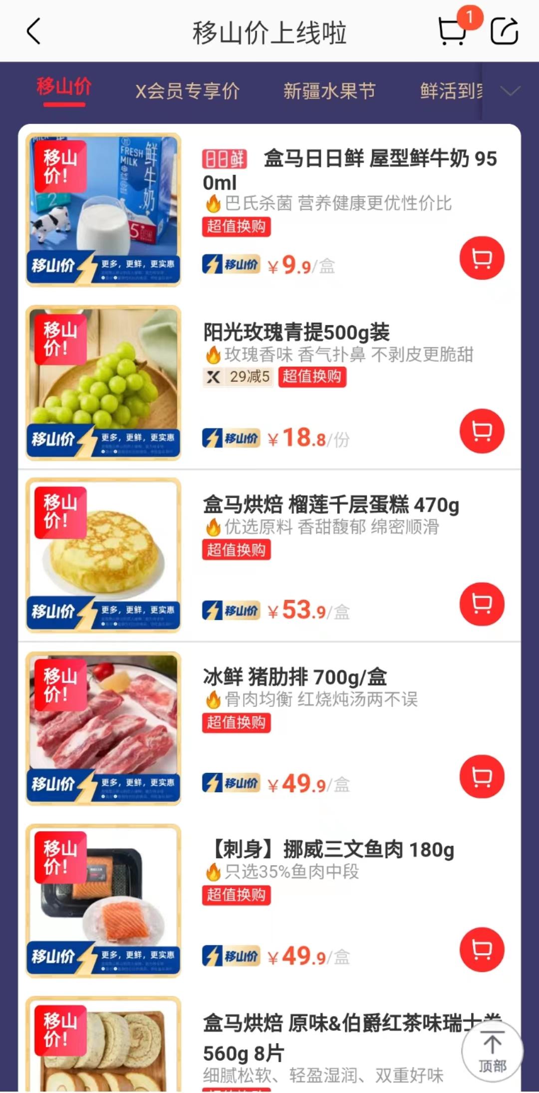 

盒马的移山价移的是山姆？继续打啊


[666]最近在盒马APP上买东西，发