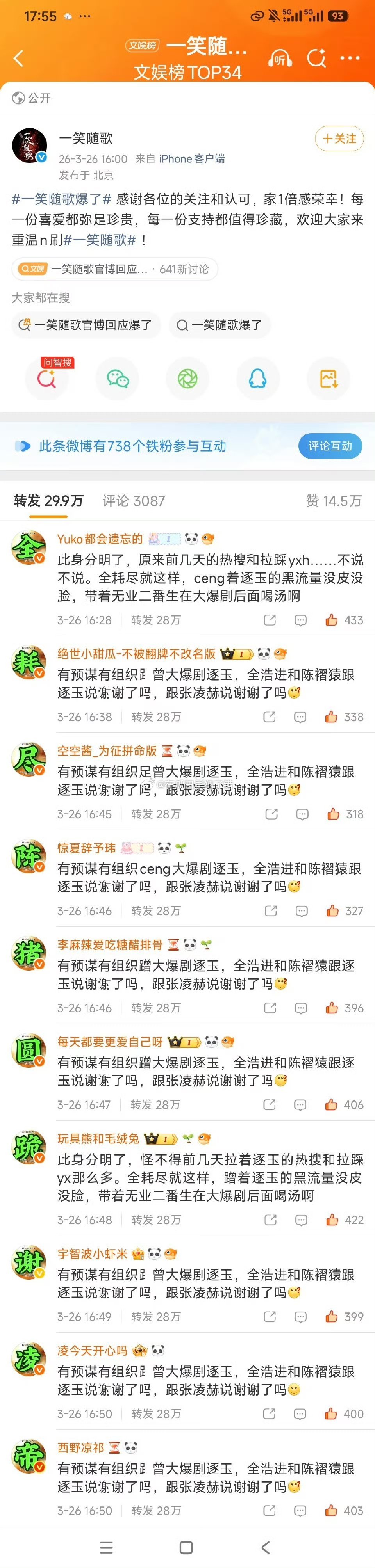 张凌赫家在一笑随歌官博给陈哲远排字了 