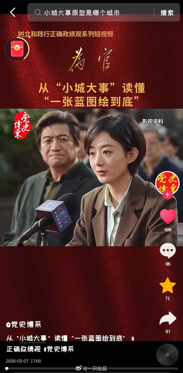 党史博采官抖🎶发了小城大事党史博采（全国最早公开出版的主流党史期刊之一，全方位