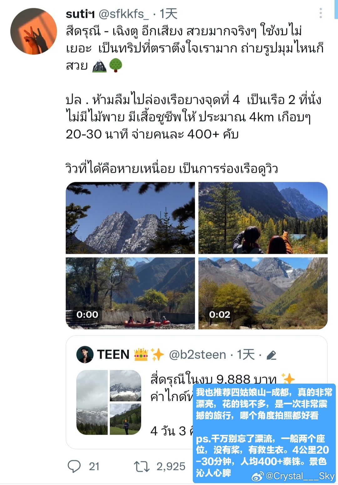 泰国人爱四川证据+1 