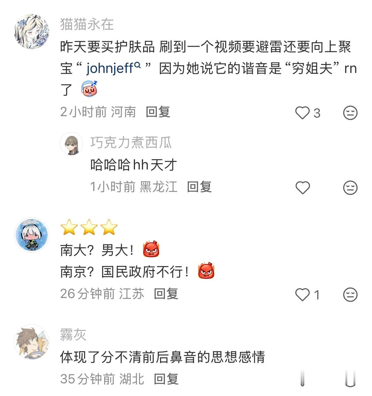 ？谐音梗完胜 人类完败 败得一塌糊涂 