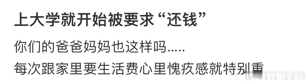 上大学就开始被要求“还钱”[哆啦A梦害怕] ​​​