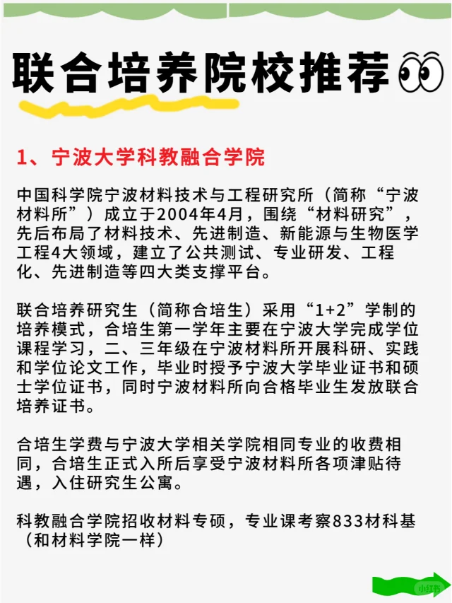 想低分上名校，不妨试试联合培养