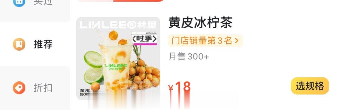 黄皮冰柠茶看起来就好好喝的样子[开学季][开学季][开学季] ​​​