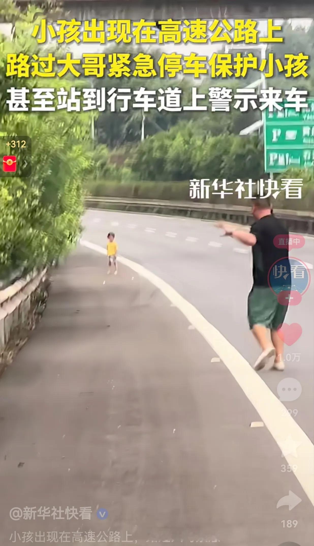太危险了！小孩出现在高速公路上，路过的大哥紧急停车保护小孩，甚至站到行车道上警示