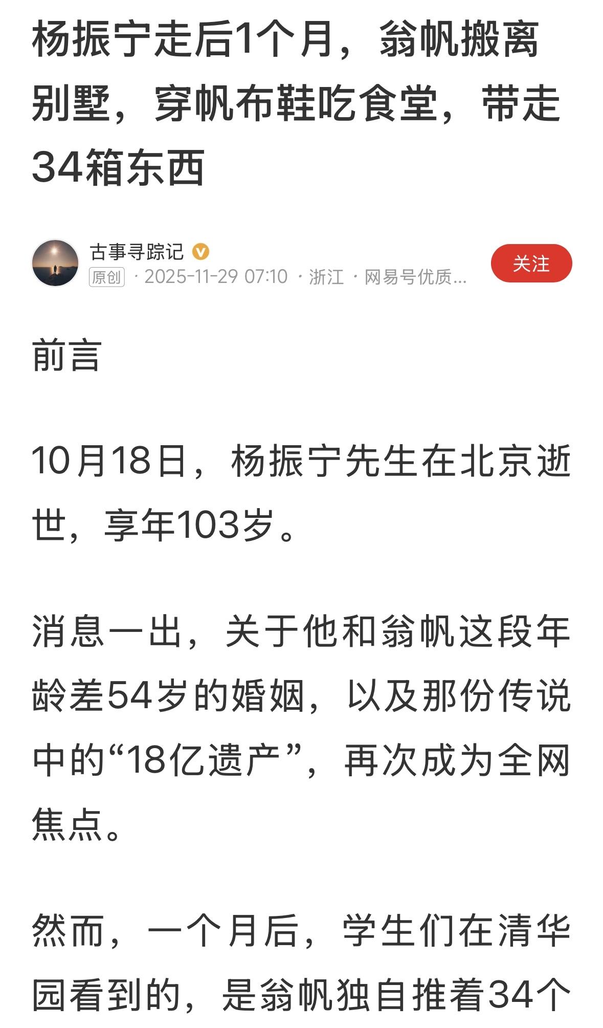 没有想到，翁帆留给人们的背影也是那么美丽！
