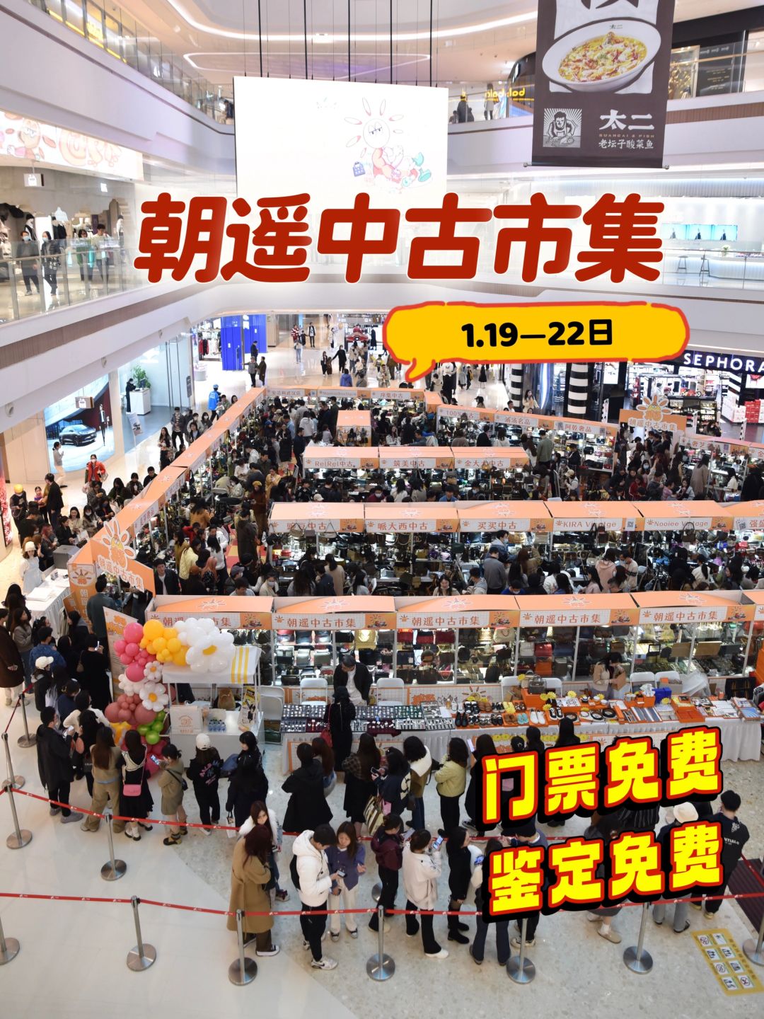 风了，朝遥中古市集又来了