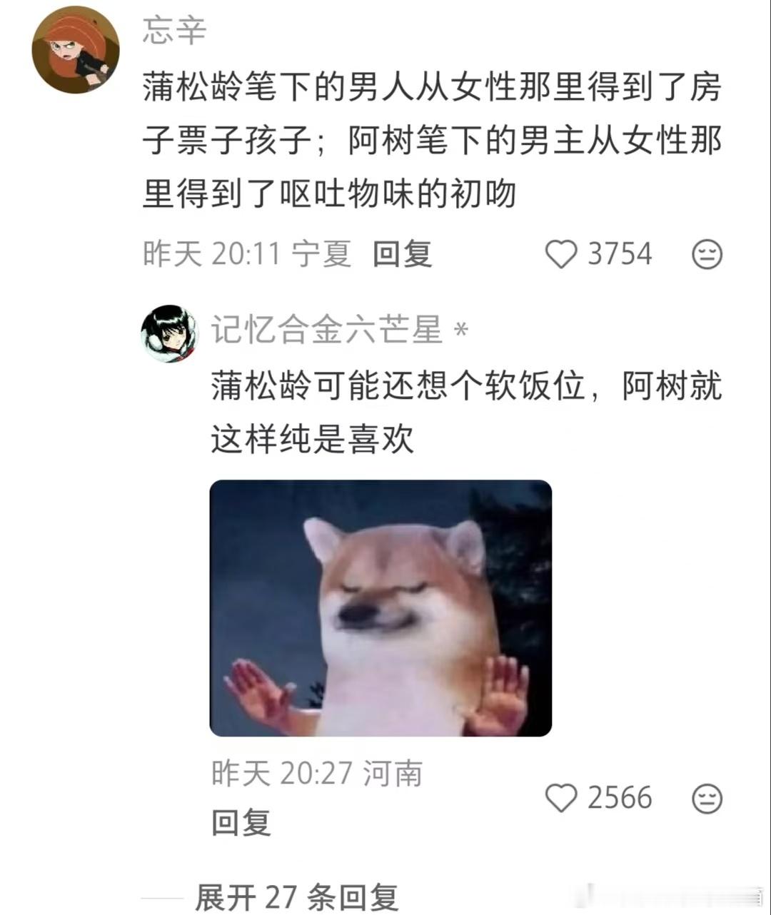 蒲松龄和藤本树其实共享一个XP 