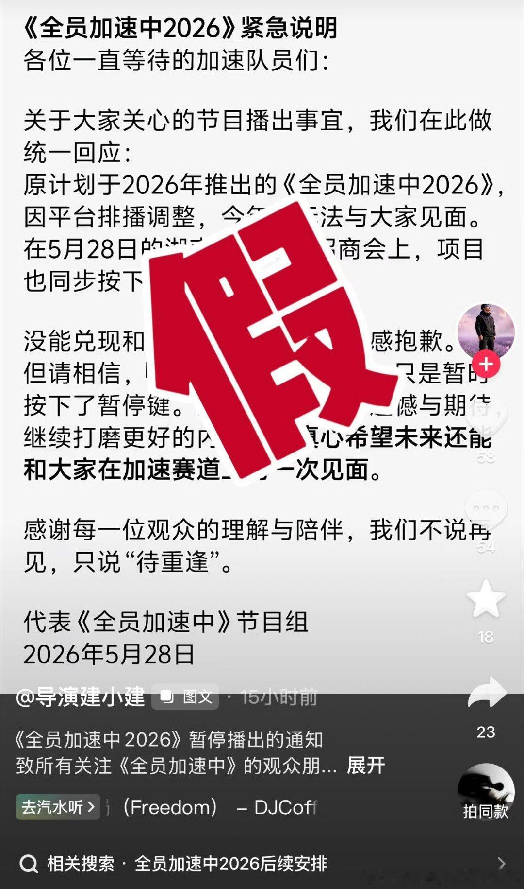 全员加速中否认停播 全员加速中没有停播 辟谣啦全员加速中没有停播，安心蹲节目，好