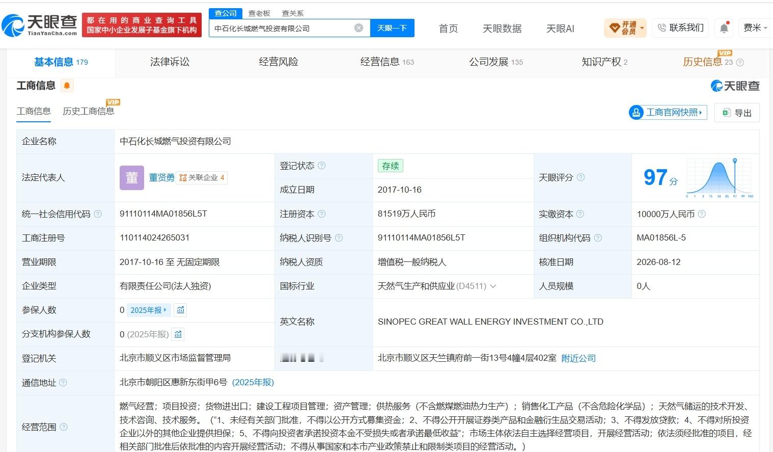 【中石化旗下长城燃气投资公司增资至8.2亿 增幅约715%】财报研究社Pro讯，