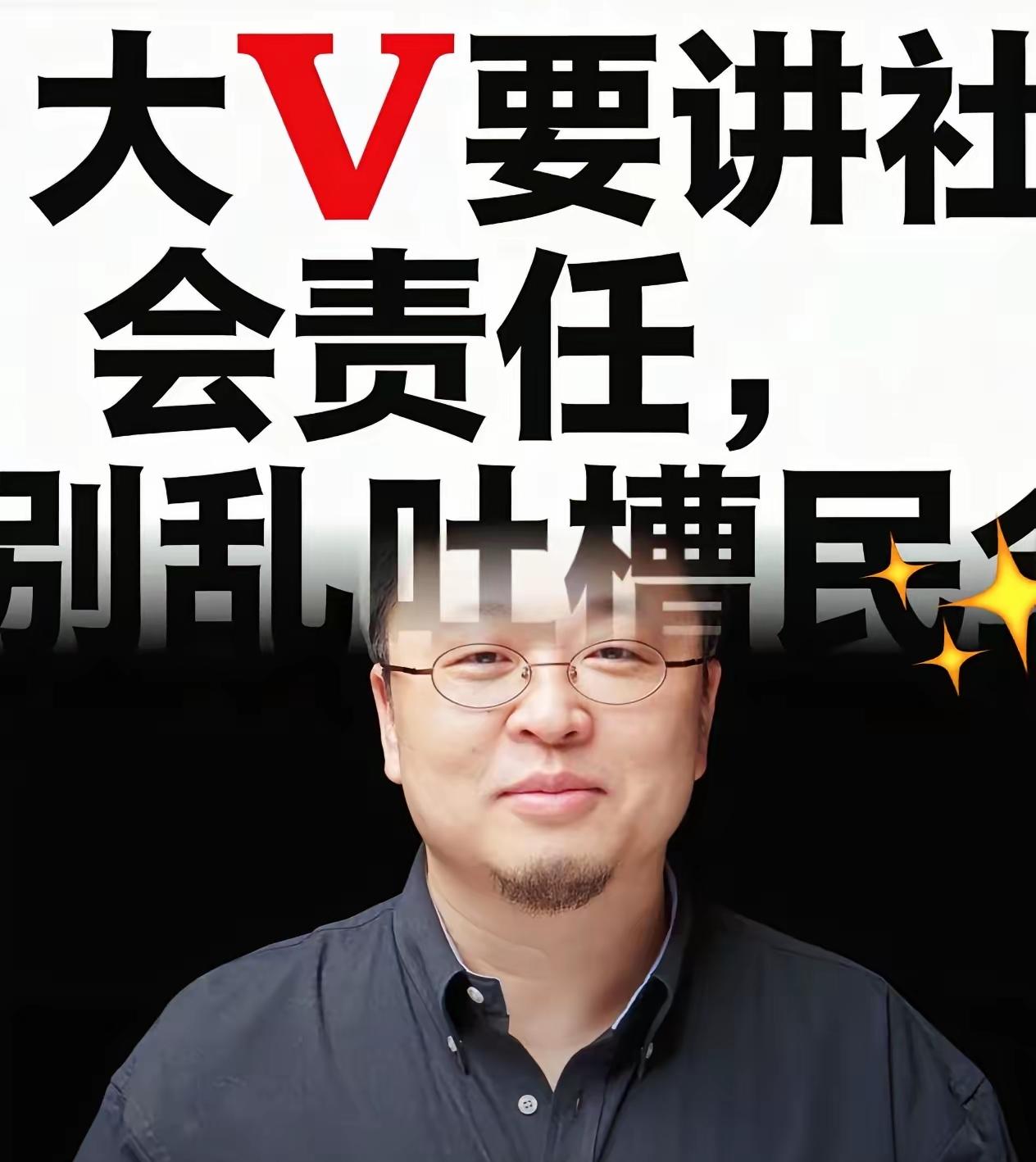 官媒本想用罗永浩当例子，
提醒大V们要有社会责任，
结果评论区反响热烈。

很多