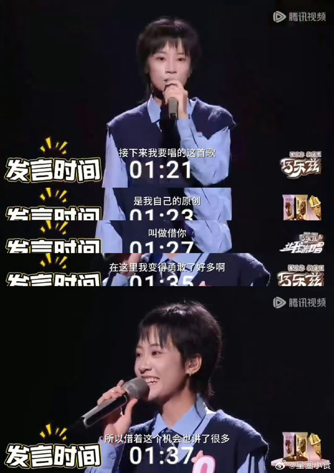 只有罗小黑有发言环节 终极对决的清唱环节，成了罗小黑的“个人致谢秀”？别人埋头唱
