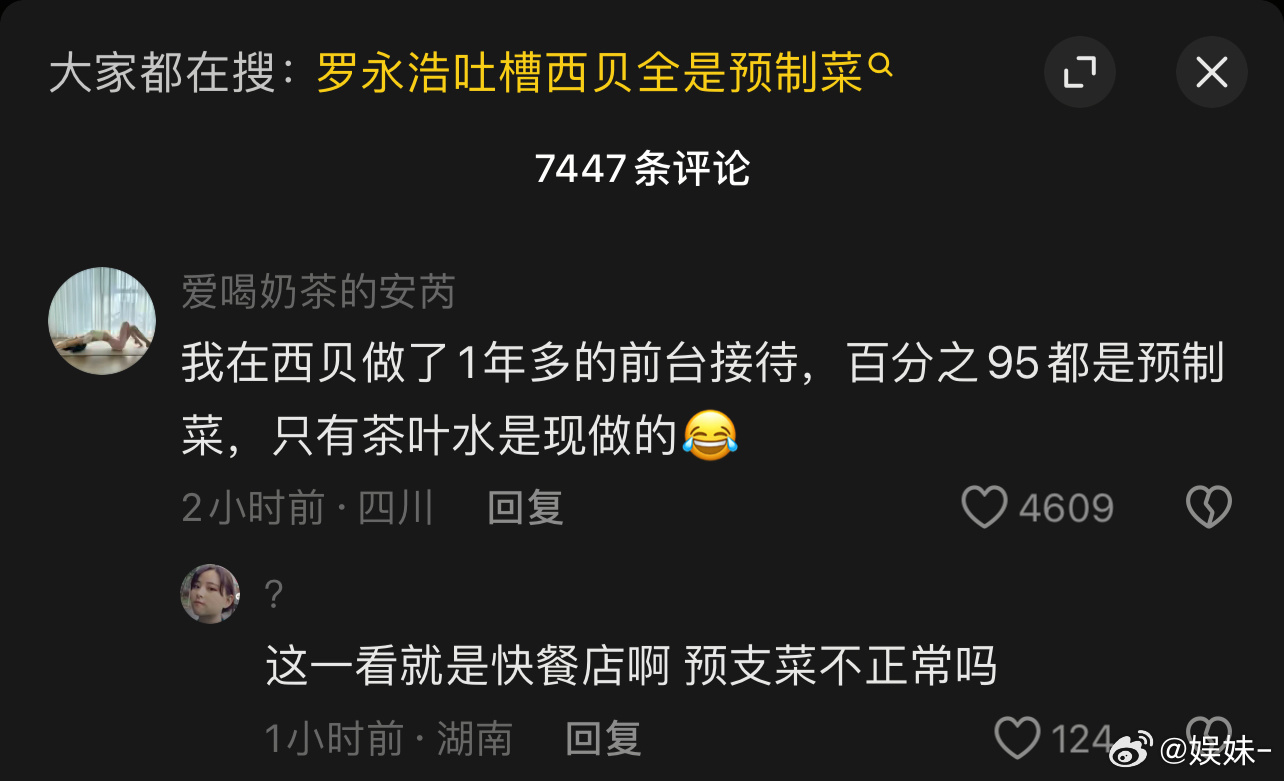 有没有吃过西贝的网友，出来说说！ ​​​