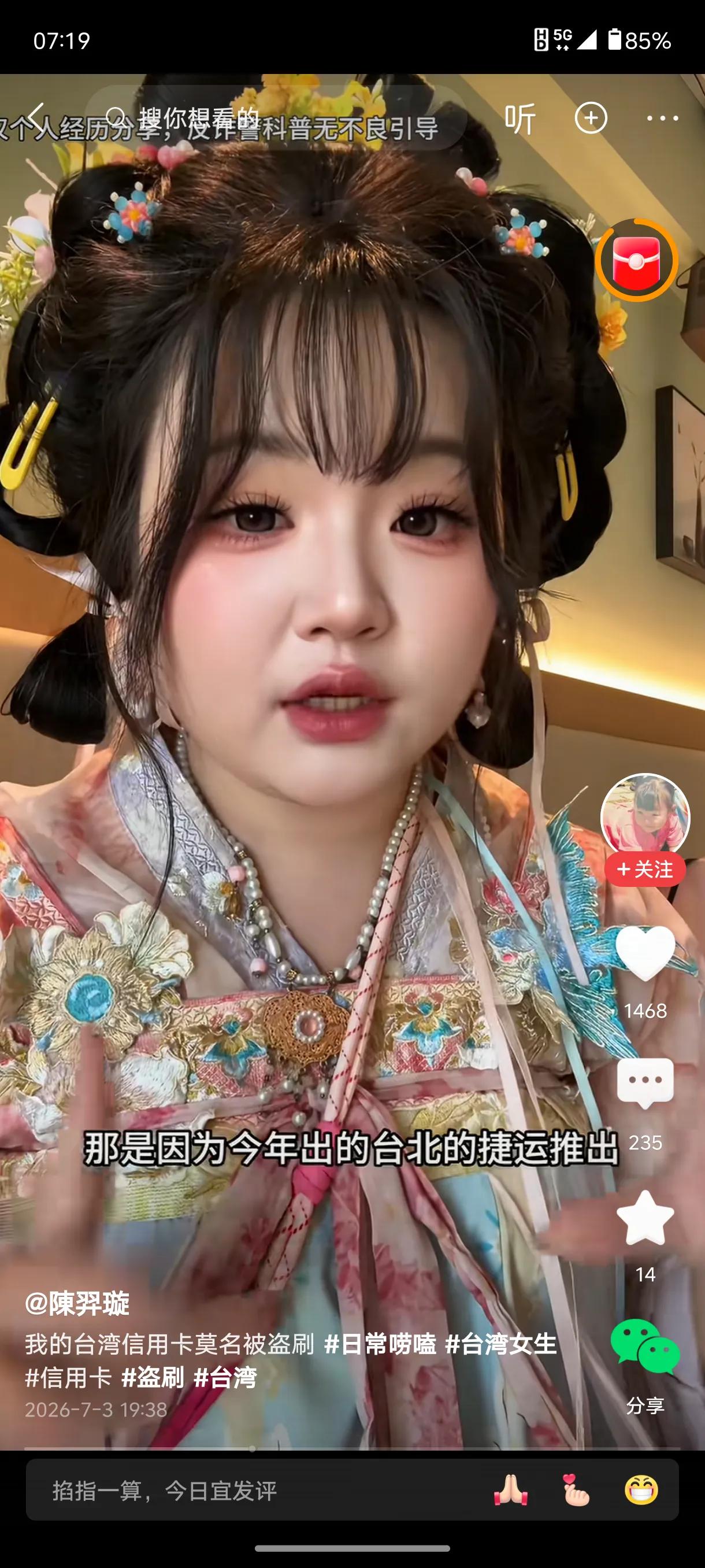 一个台湾的小妹妹，梨花带雨的哭诉。
她从来没有离开过中国。但是她的信用卡显示他在