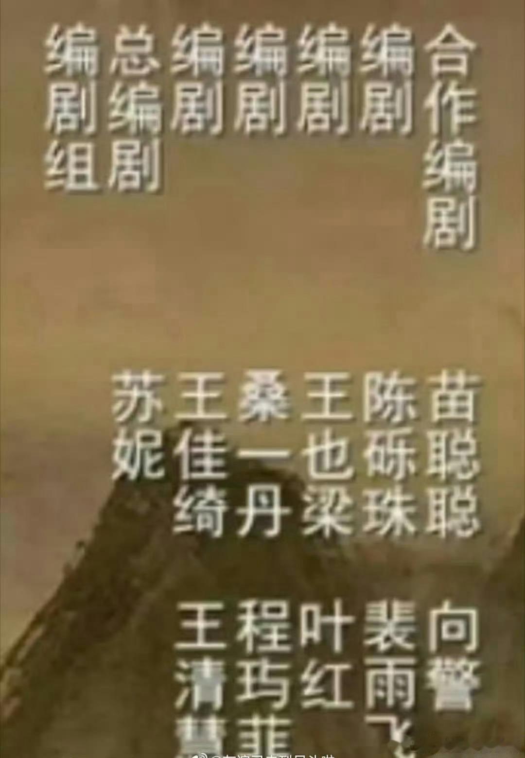 桃花映江山编剧11人啊桃花映江山编剧11人桃花映江山有11名编剧 ​​​