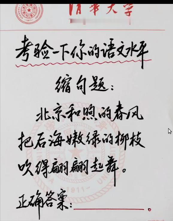 【缩句】
考验一下你的语文水平......