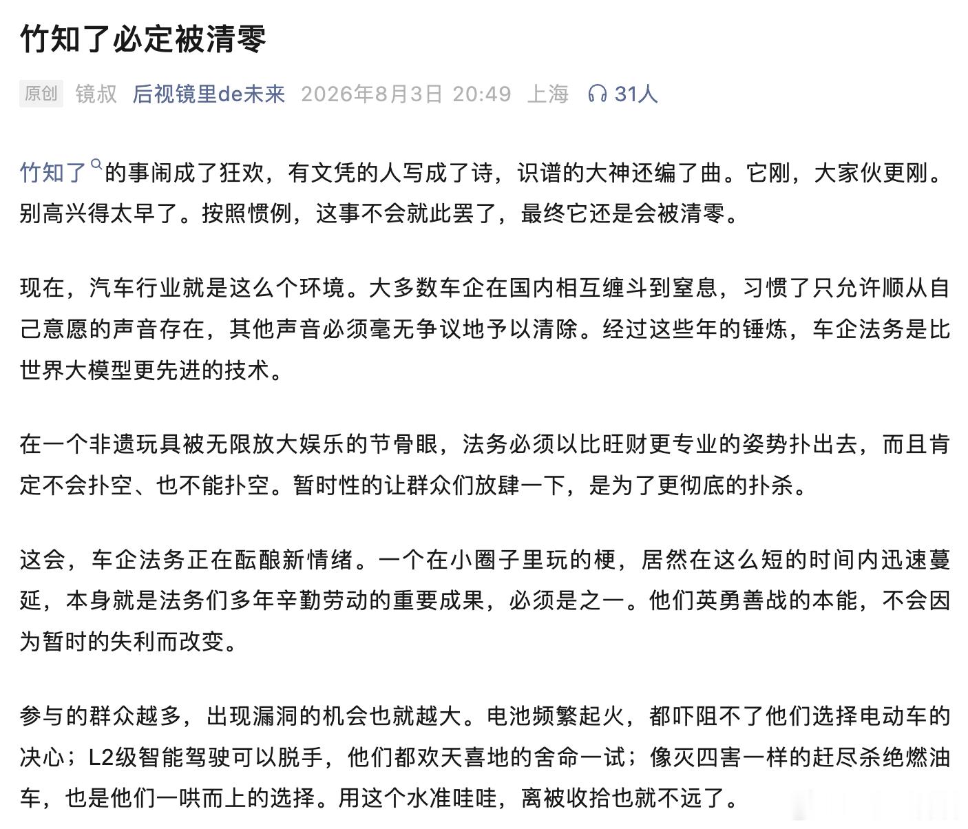 我非常同意这个看法，竹知了必定被清零风口浪尖的网友拍摄竹知了视频被投诉下架竹知了