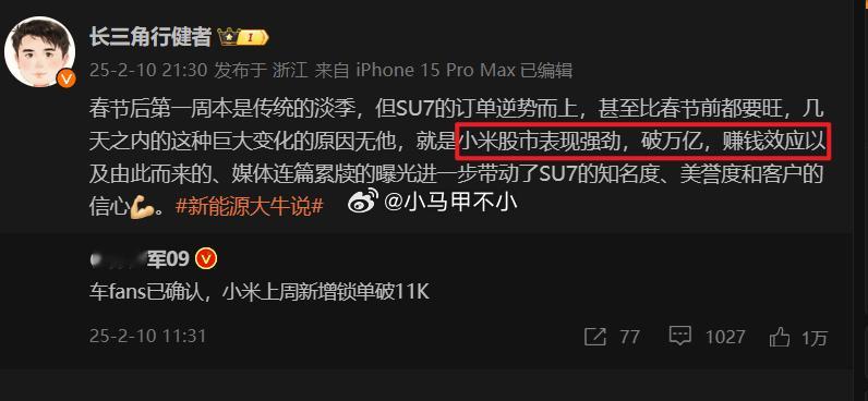 有不同意见，更可能的原因，15万小米车主春节回家带来了大量曝光，关注量大涨，进而