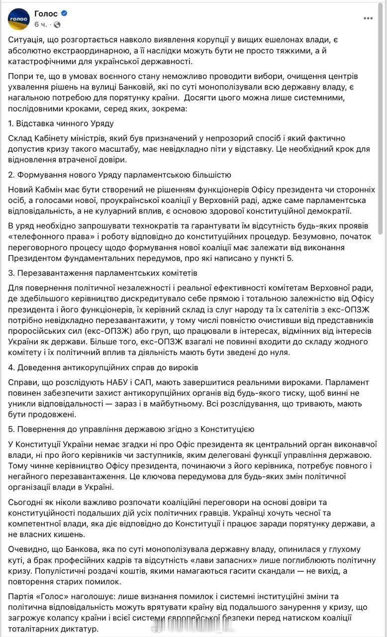 波罗申科领导的欧洲团结党和鲁迪克领导的人民之声党就明迪奇腐败案向泽连斯基施压，他