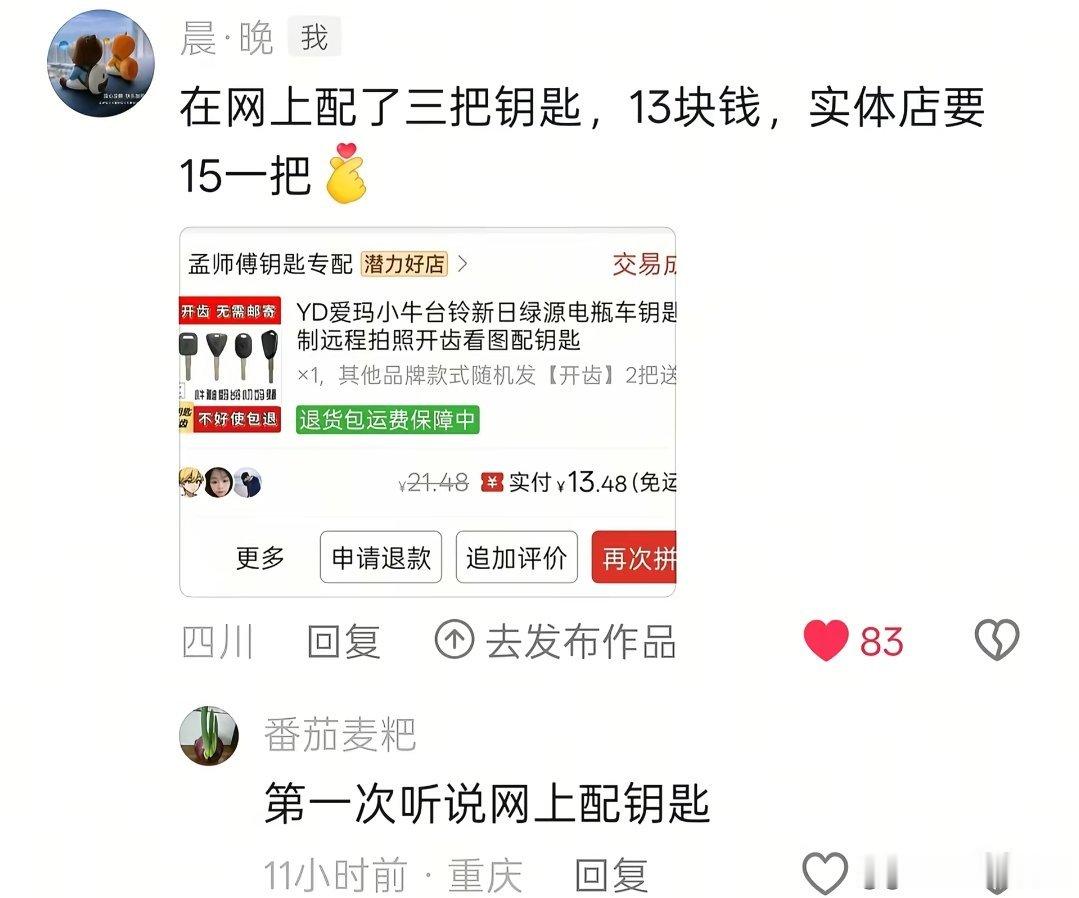 原来钥匙也可以网上配，太震惊了，而且还是拍照给商家就可以，很多网友反馈一次就能成
