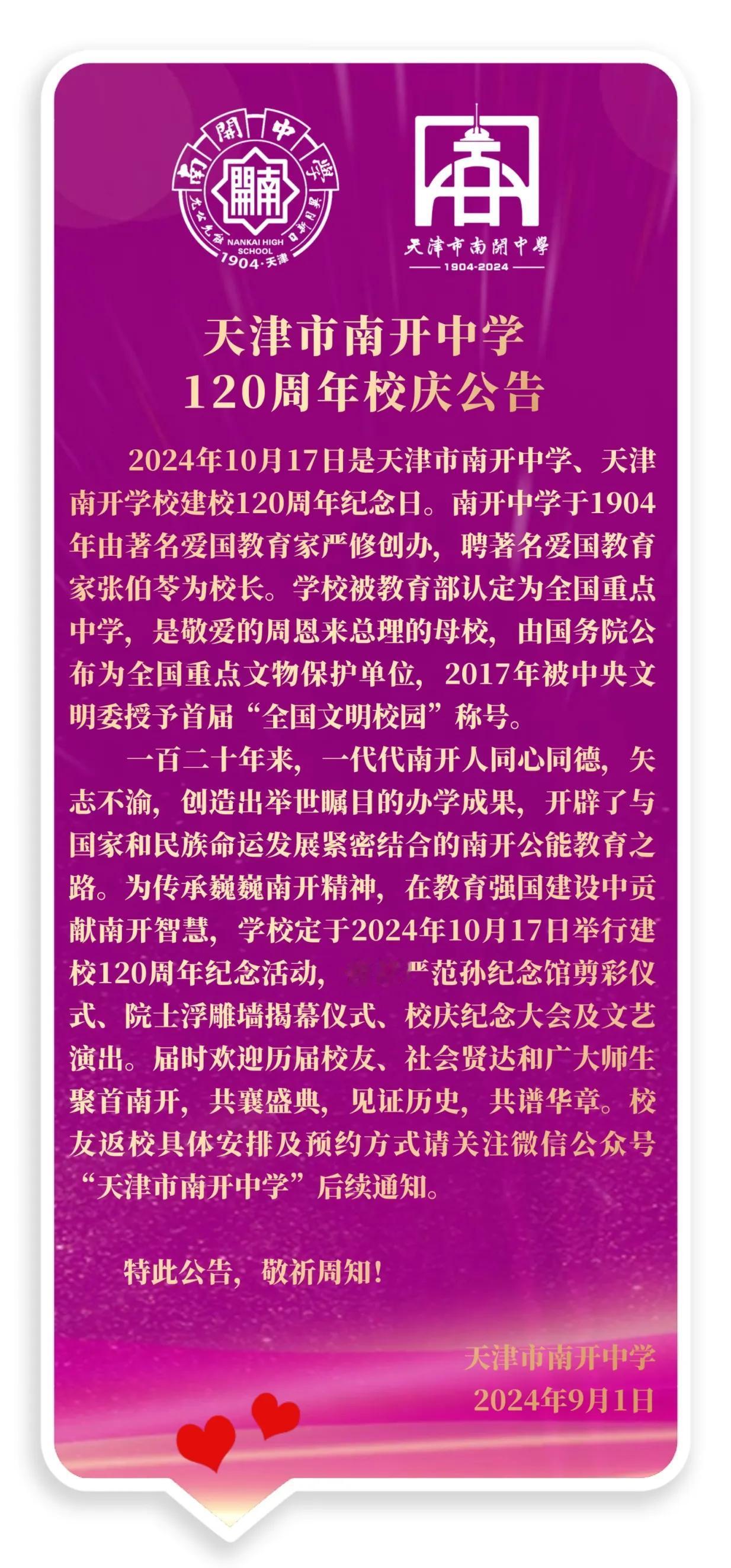 哪个中学的校庆能拍一部电影，还要全国上映啊？南开，不是一般的牛[大笑]~
南开中