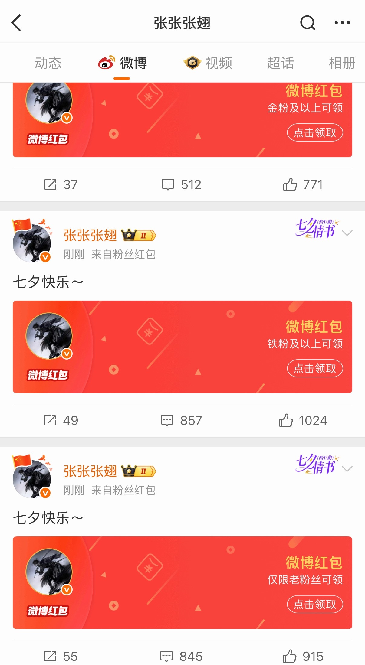 短国七夕红包首发，其他人可以开始发力了，翅翅好大方，可惜掉铁了