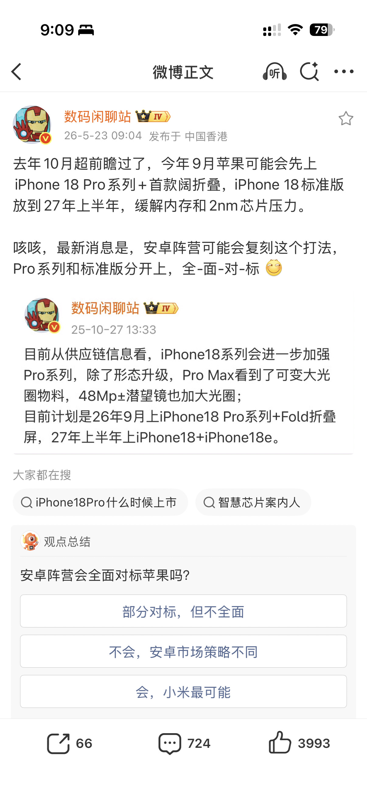 现在内存存储涨得这么猛，也是可以理解的。但安卓阵营可以随便来个 Max、Pro、
