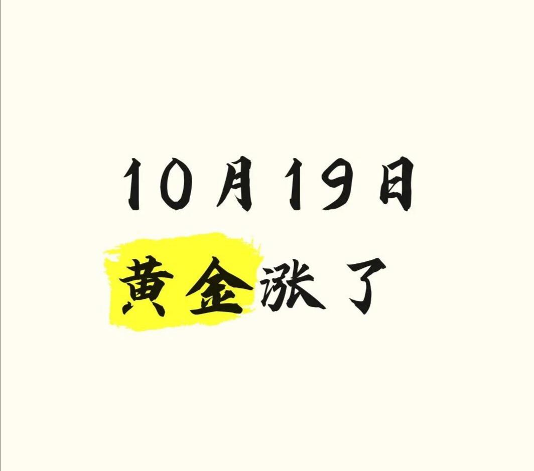 黄金直冲90010月19日早上7点48分，黄金重回900元。