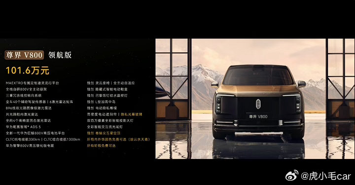 尊界V800价格 其中，尊界V680尊享版64.8万元、尊界V800 尊享版76